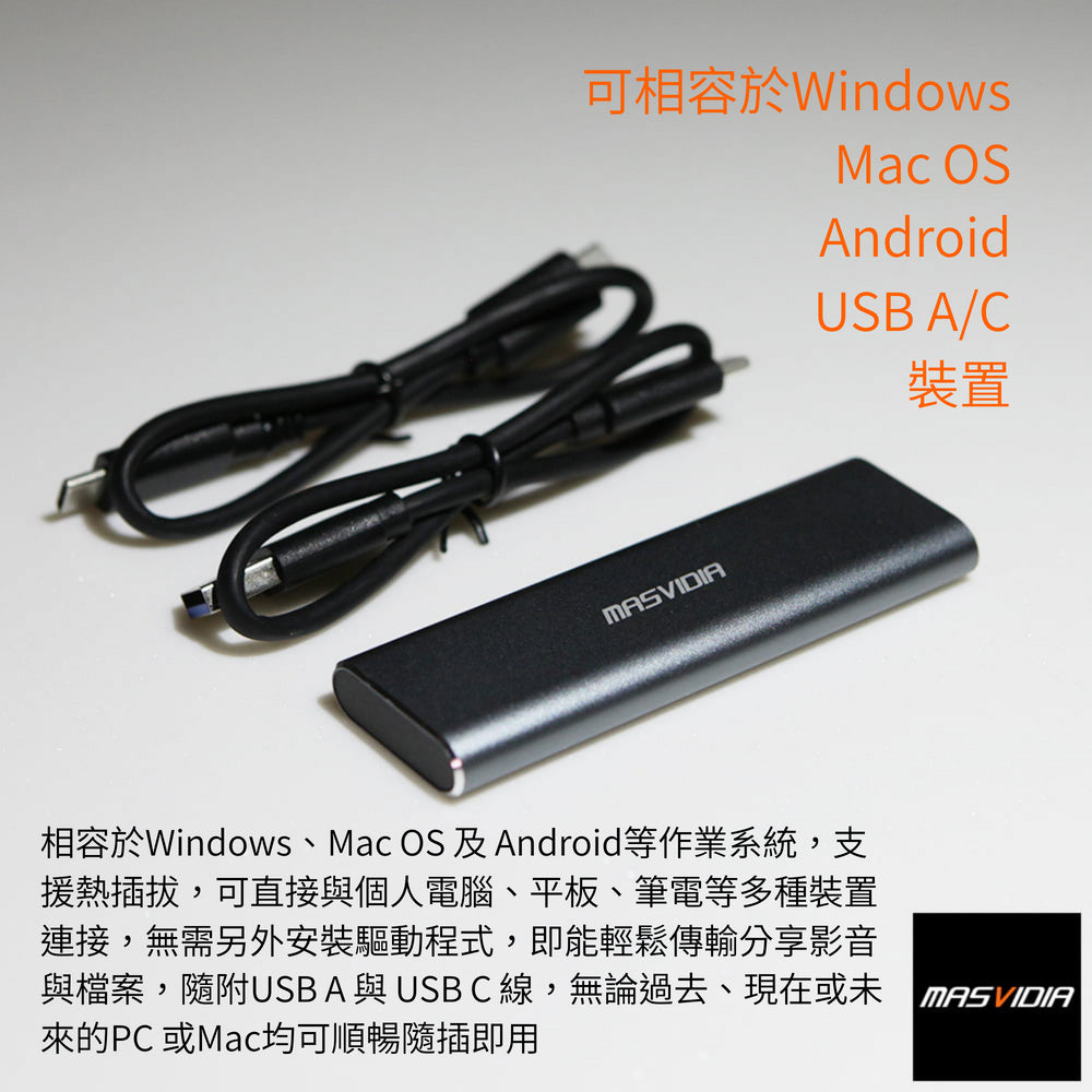 MasVidia SSD 行動固態硬碟 USB 3.2 Gen 2 外接式固態硬碟 備份 儲存資料 高速1000MB/s 太空鋁合金散熱佳
