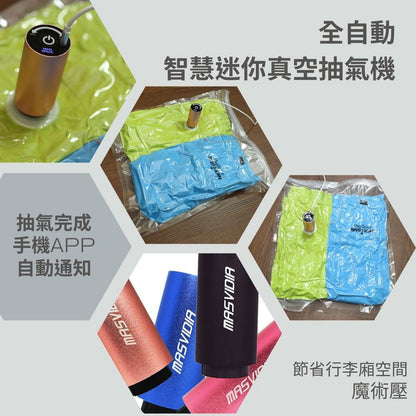 MasVidia 魔術壓 時尚金 特價優惠中！專利設計/智慧迷你真空壓縮機/收納神器/可搭手機APP使用