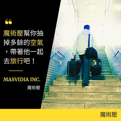 MasVidia 魔術壓 時尚金 特價優惠中！專利設計/智慧迷你真空壓縮機/收納神器/可搭手機APP使用