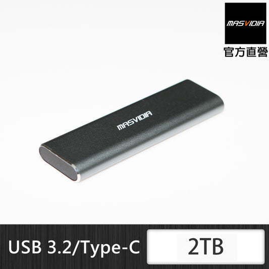 MasVidia 2TB SSD 行動固態硬碟 USB 3.2 Gen 2 外接式固態硬碟 備份 儲存資料 高速1000MB/s 太空鋁合金散熱佳